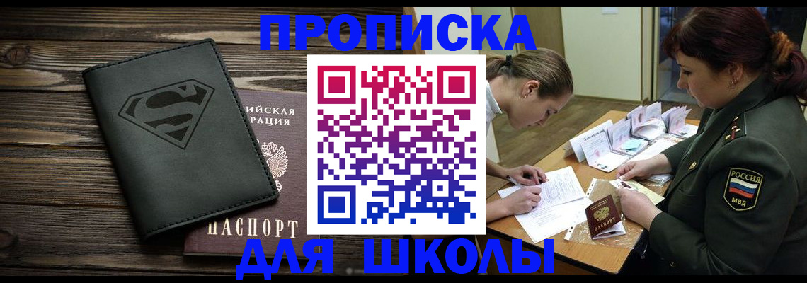 прописка для школы в Карелии